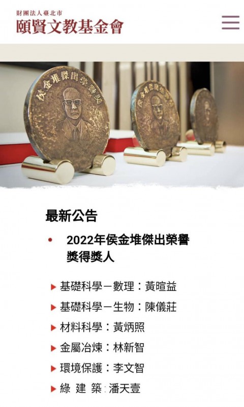 賀！本系李文智講座教授榮獲「2022年侯金堆環境保護類傑出榮譽獎」