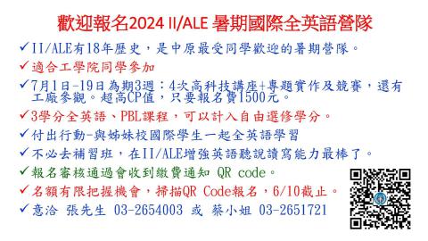 2024 IIALE 中文海報20240412.jpg